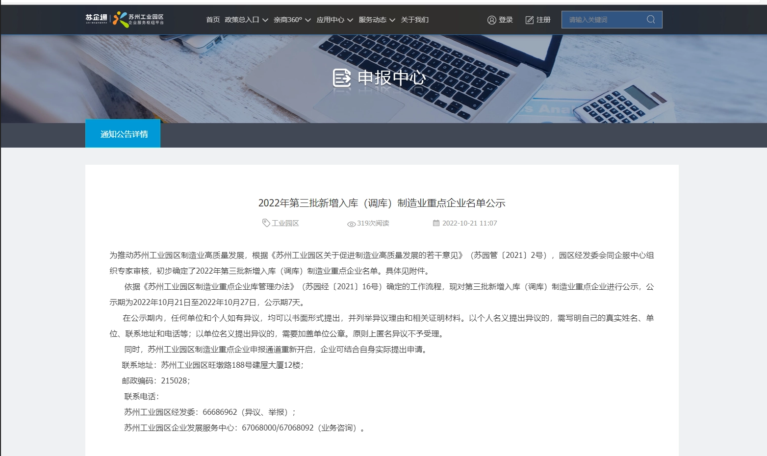 若名芯入选制造业重点企业名单