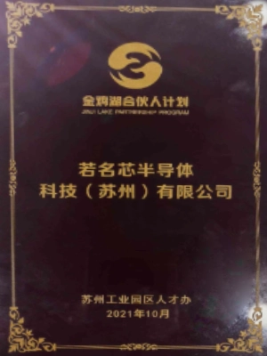 加入金鸡湖合伙人计划