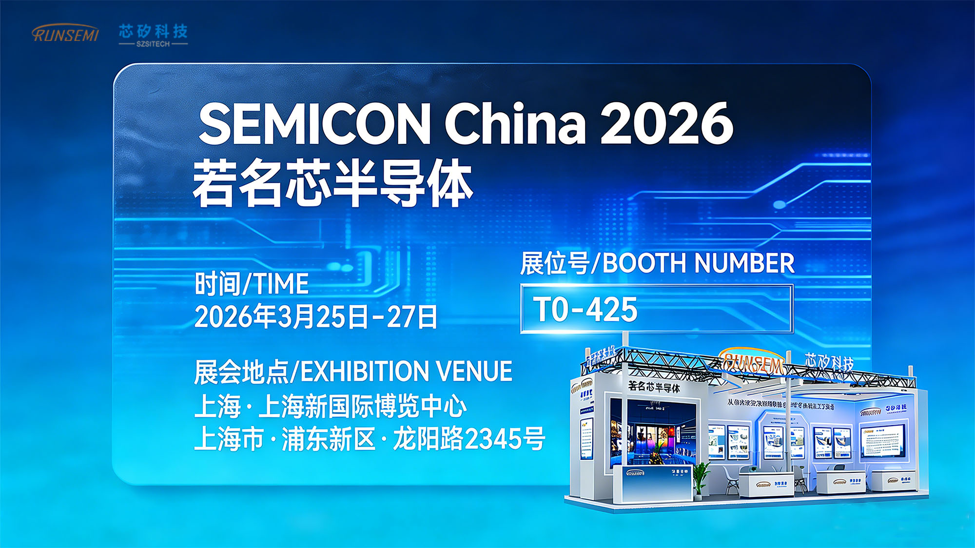 相聚正当时!若名芯诚邀您共赴SEMICON China 2026,解锁新机遇