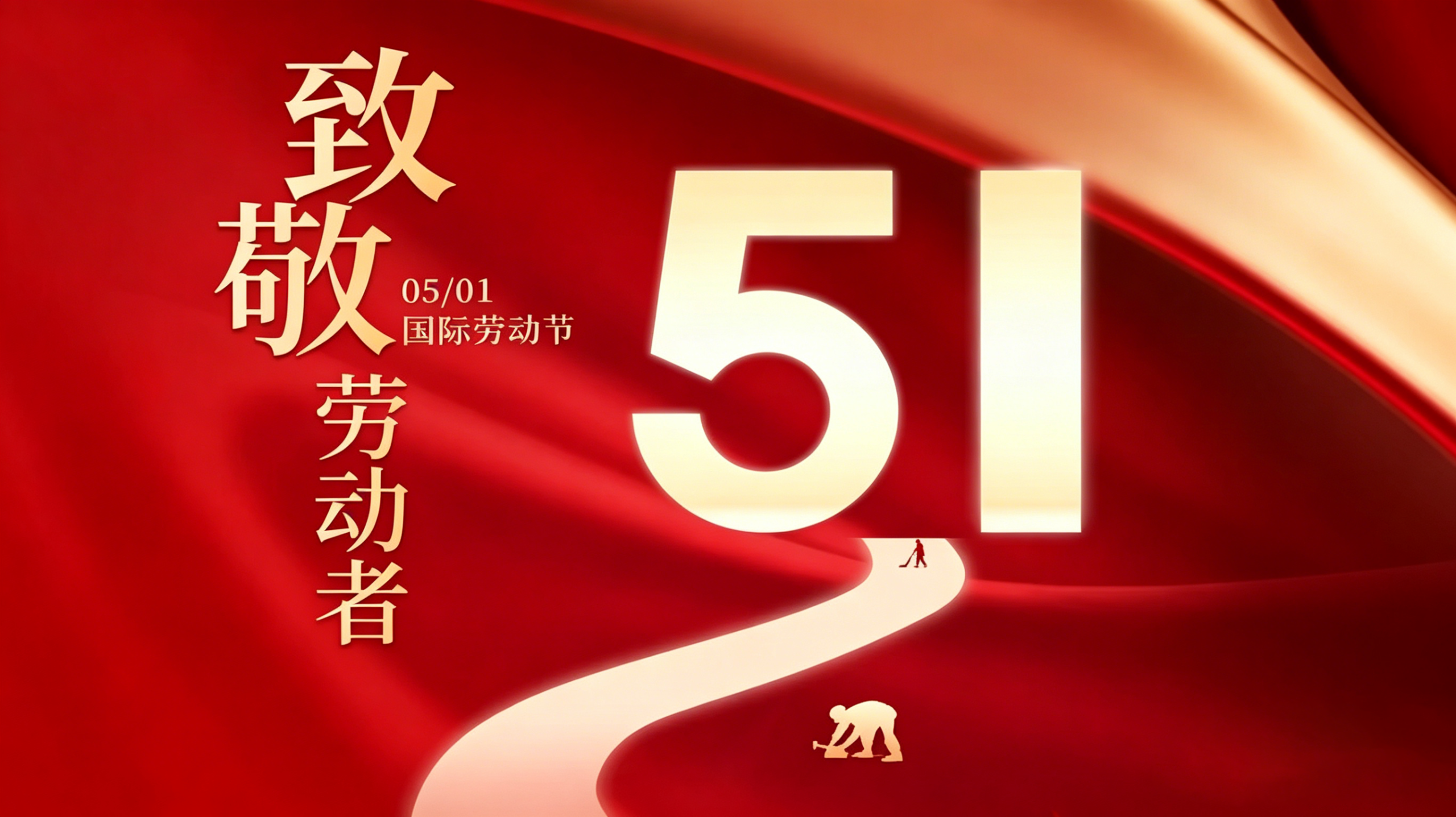 汲取榜样力量，若名芯五一致敬奋斗者：梦想在实干中绽放